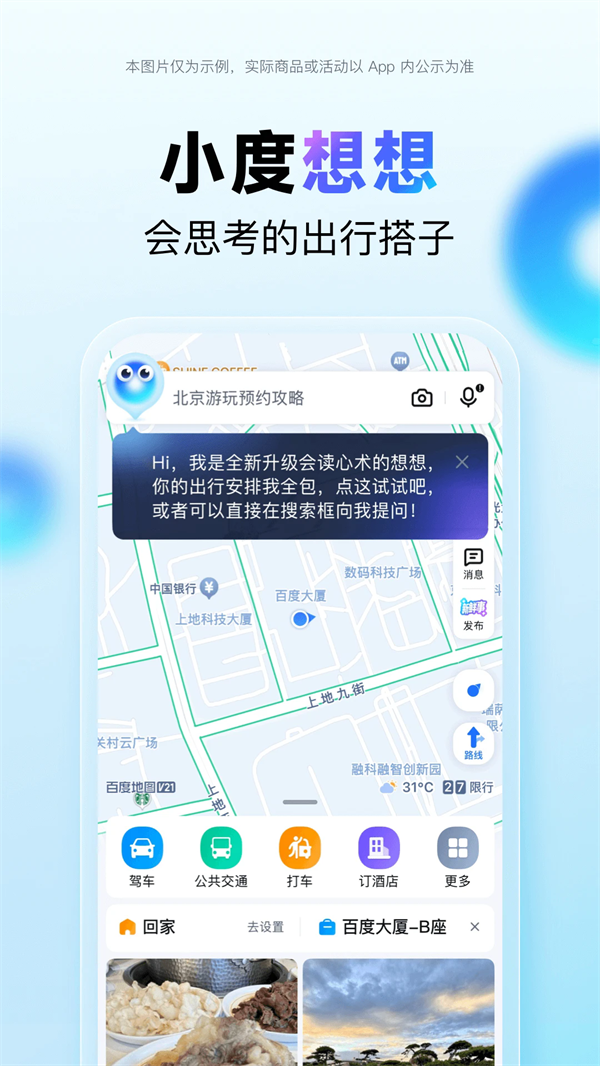 百度地图app2025最新版 v21.14.20 安卓版