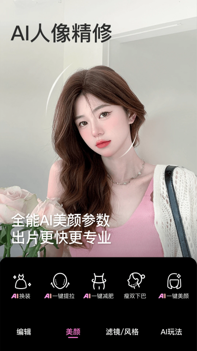 beautycam美颜相机软件 v13.0.60 官方版