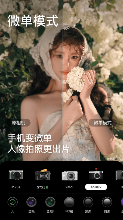 beautycam美颜相机软件 v13.0.60 官方版