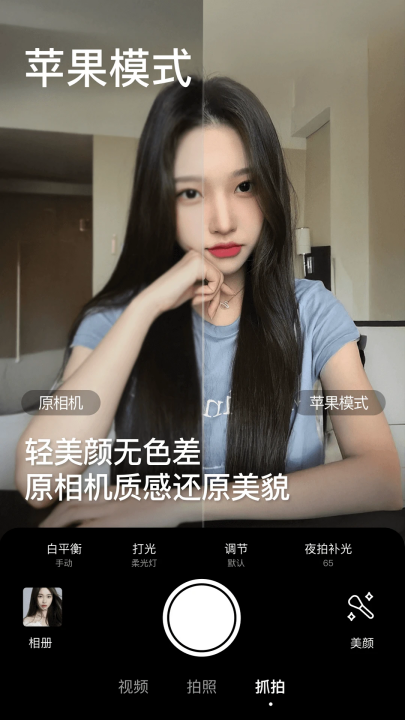beautycam美颜相机软件 v13.0.60 官方版