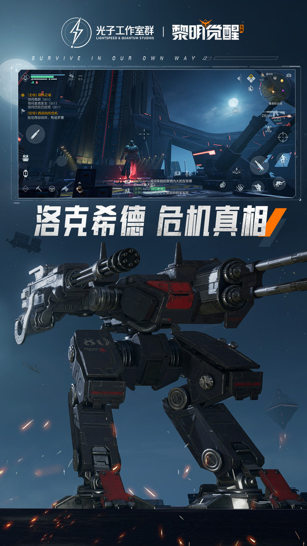 黎明觉醒生机官方正版 v1.119.1 最新版本