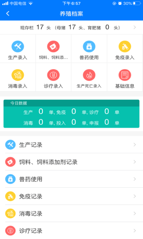 鲁牧云检疫申报app官方版 v1.7.8.25042401 安卓版