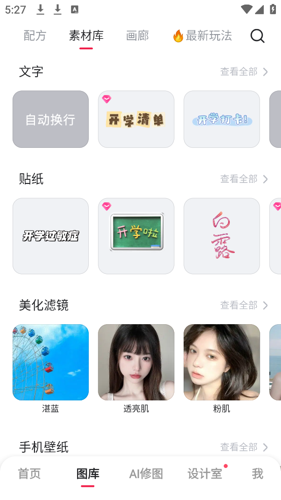 下载美图秀秀2025新版本 v12.6.5 最新版