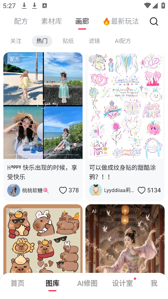 下载美图秀秀2025新版本 v12.6.5 最新版