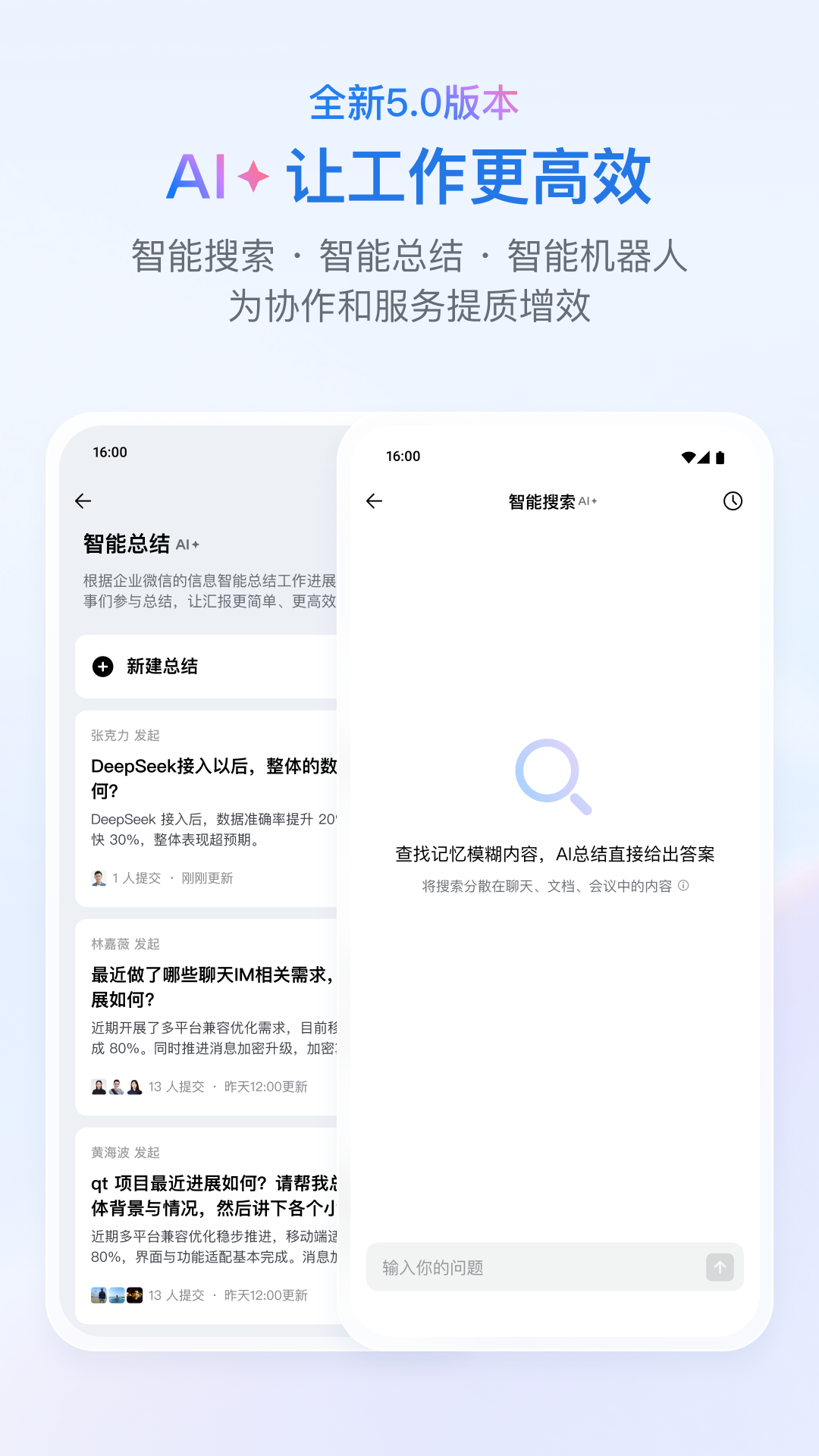 微信企业版(企业微信) v5.0.7 官方版