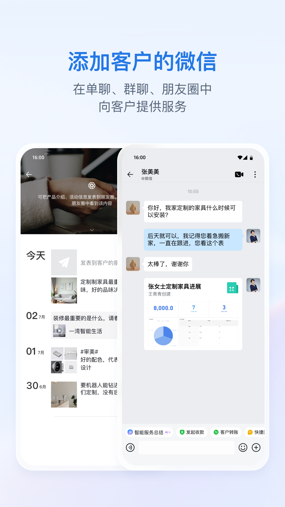 微信企业版(企业微信) v5.0.7 官方版