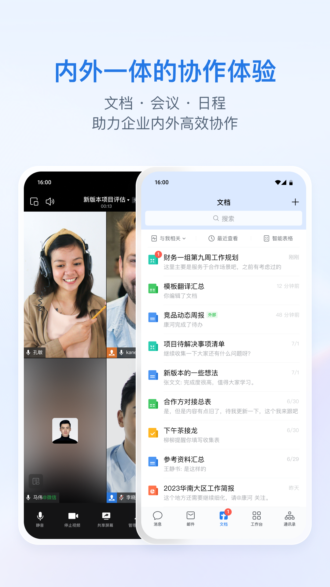 微信企业版(企业微信) v5.0.7 官方版