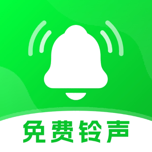 免费铃声大全app v1.1.6 中文版 免费铃声大全app v1.1.6 中文版
