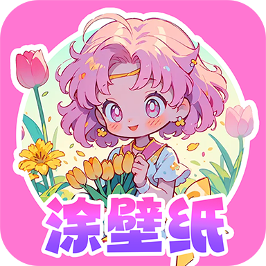 涂涂壁纸组件app v1.1.8 安卓版 涂涂壁纸组件app v1.1.8 安卓版