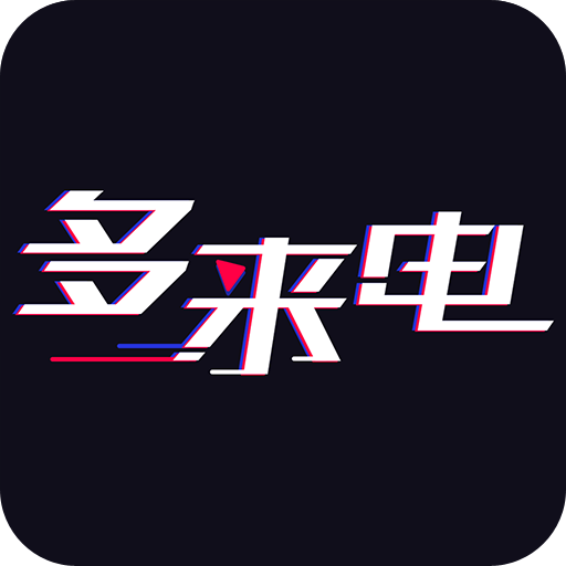 多来电嗨来电秀免费下载 v1.6.2.0 安卓版