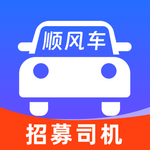 顺风车拼车出行app v1.0.9 安卓版 顺风车拼车出行app v1.0.9 安卓版