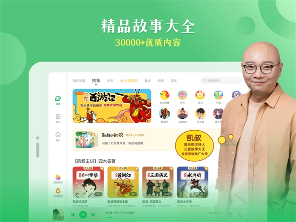 凯叔讲故事HD最新版本 v8.0.0 安卓版