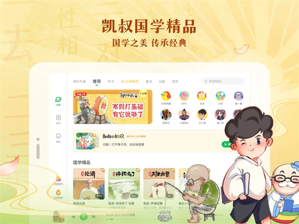 凯叔讲故事HD最新版本 v8.0.0 安卓版
