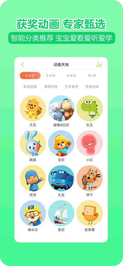 贝瓦儿歌免费下载 v7.7.3 最新版