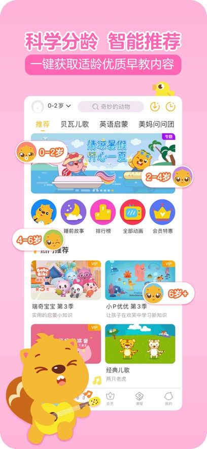 贝瓦儿歌免费下载 v7.7.3 最新版
