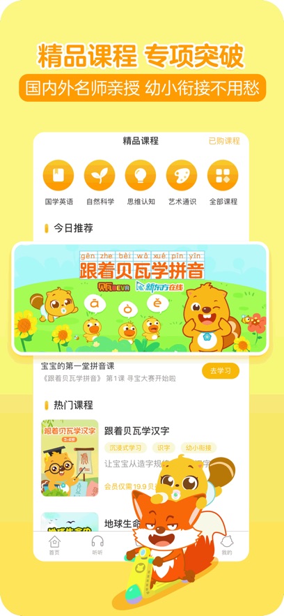 贝瓦儿歌免费下载 v7.7.3 最新版
