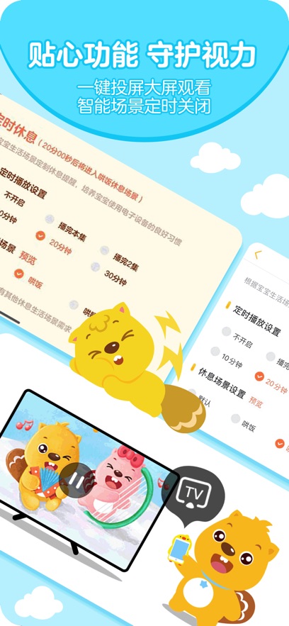 贝瓦儿歌免费下载 v7.7.3 最新版