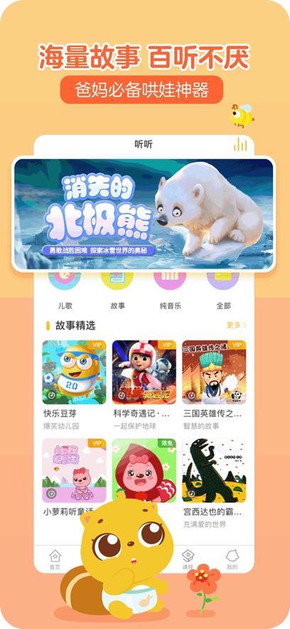 贝瓦儿歌免费下载 v7.7.3 最新版