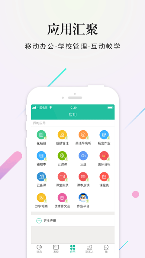 校信app官方下载 v5.4.6 最新版