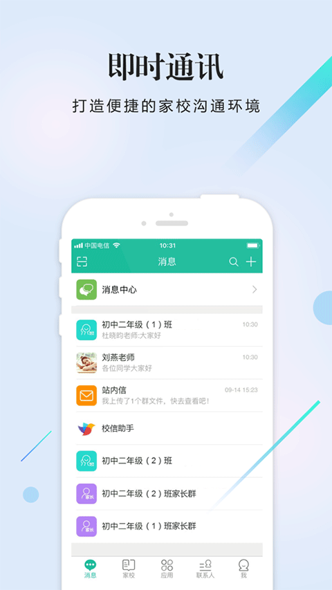 校信app官方下载 v5.4.6 最新版