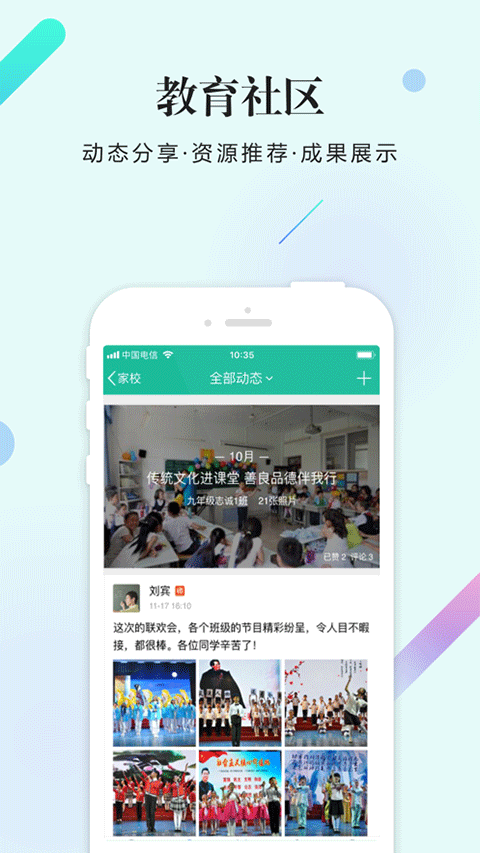 校信app官方下载 v5.4.6 最新版