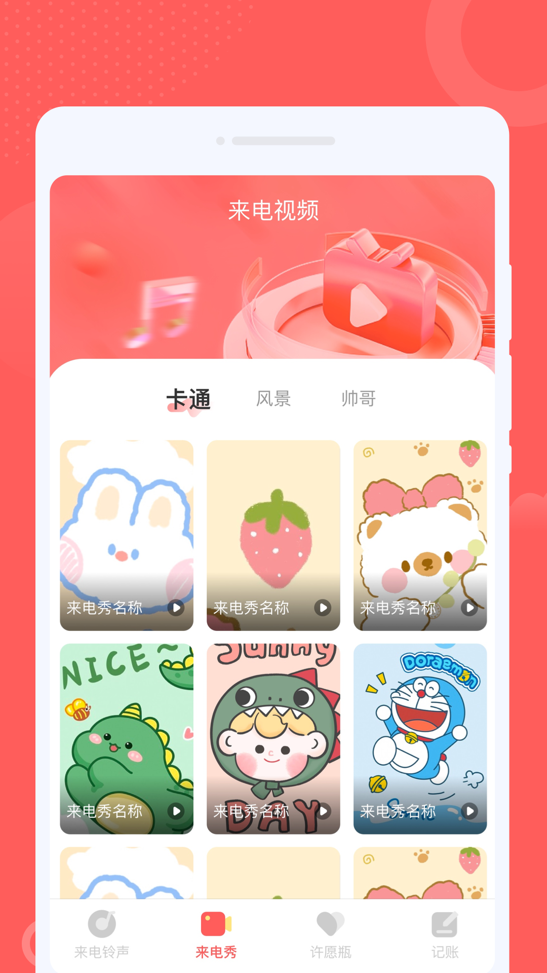 声浪来电秀app最新版 v1.0.1 安卓版