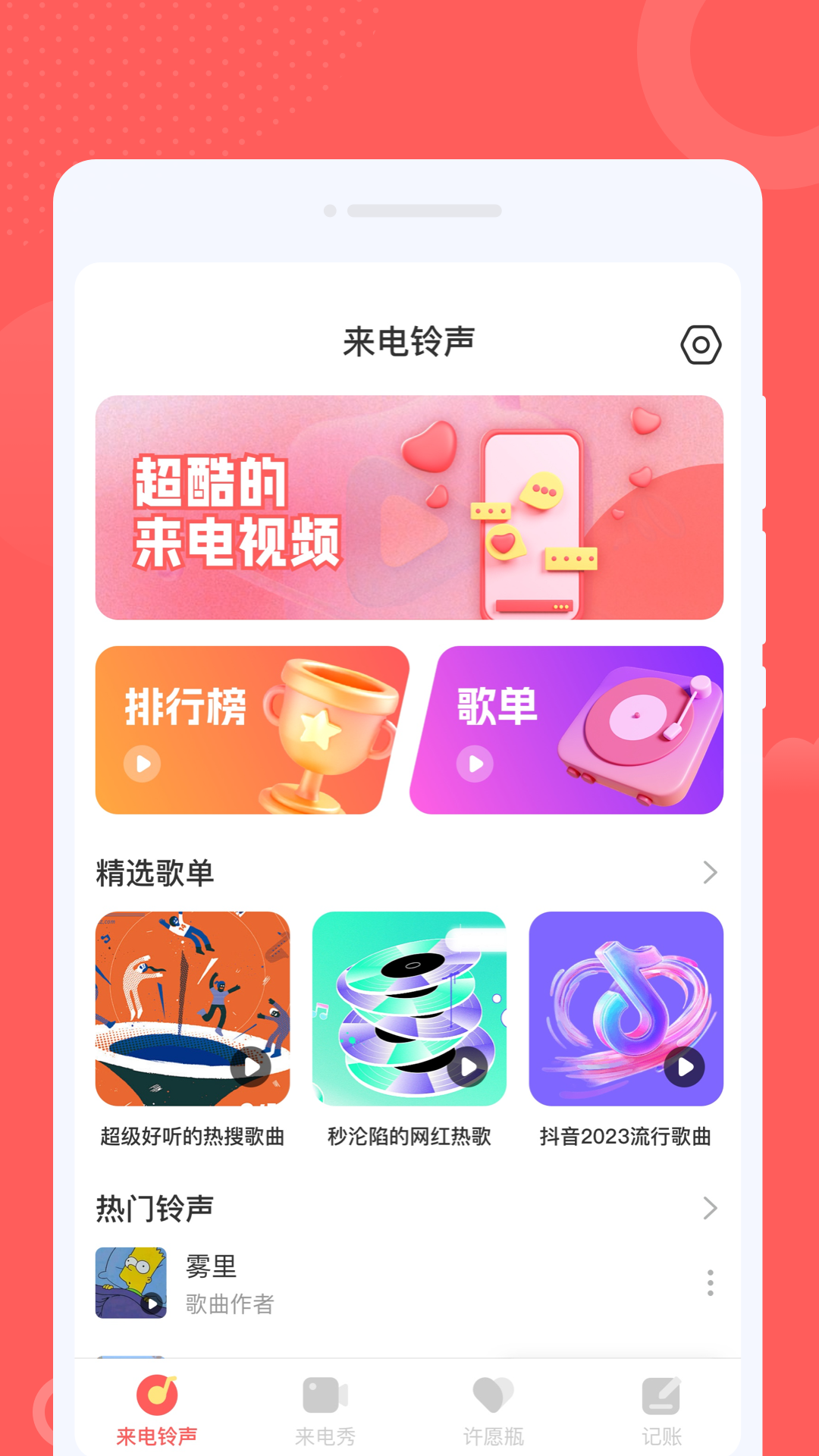 声浪来电秀app最新版 v1.0.1 安卓版