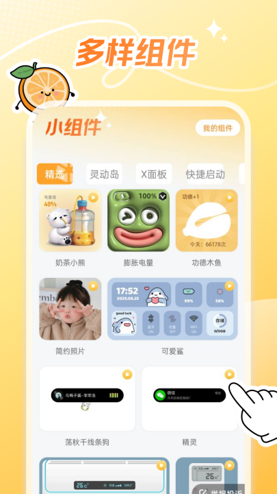 甜橙壁纸软件 v1.6.0 最新版