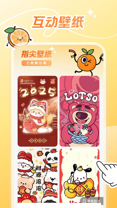 甜橙壁纸软件 v1.6.0 最新版
