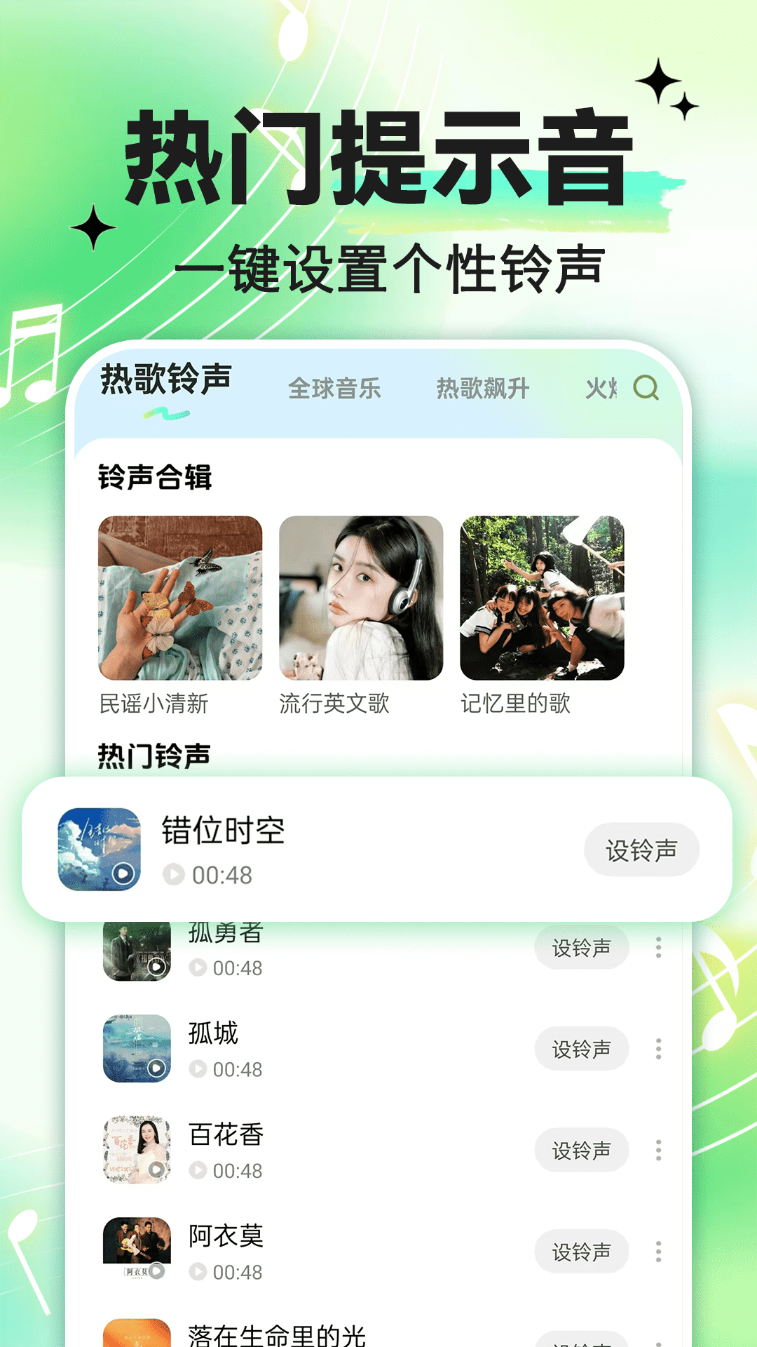 铃声来电大全app v1.1.2 手机版