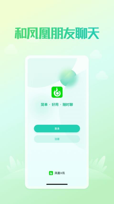 凤凰v讯app下载 v4.4.30 安卓版
