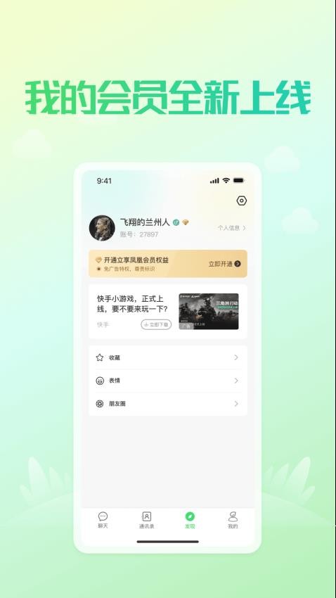 凤凰v讯app下载 v4.4.30 安卓版
