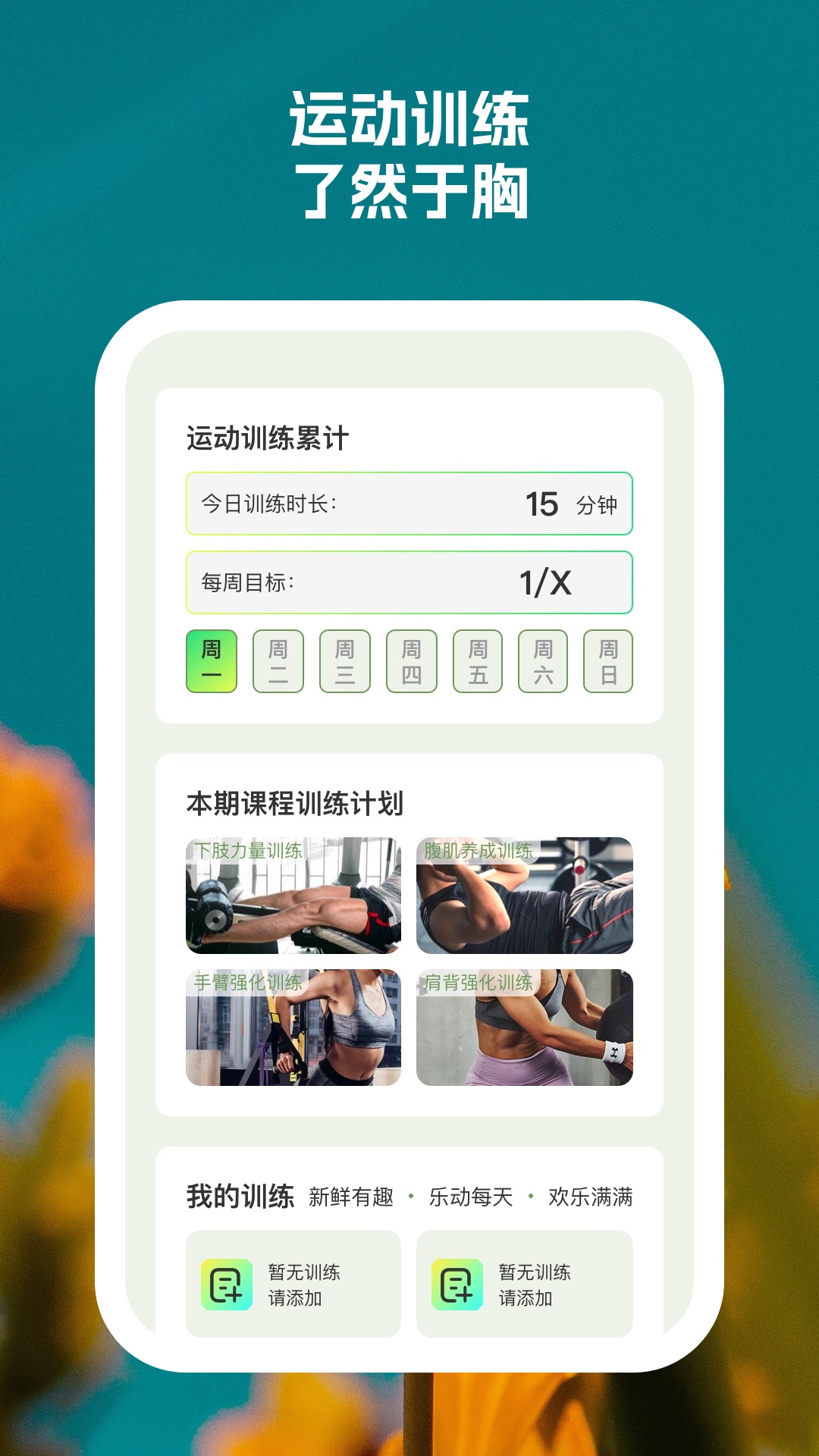灵动健步手机版 v1.0.2 安卓版