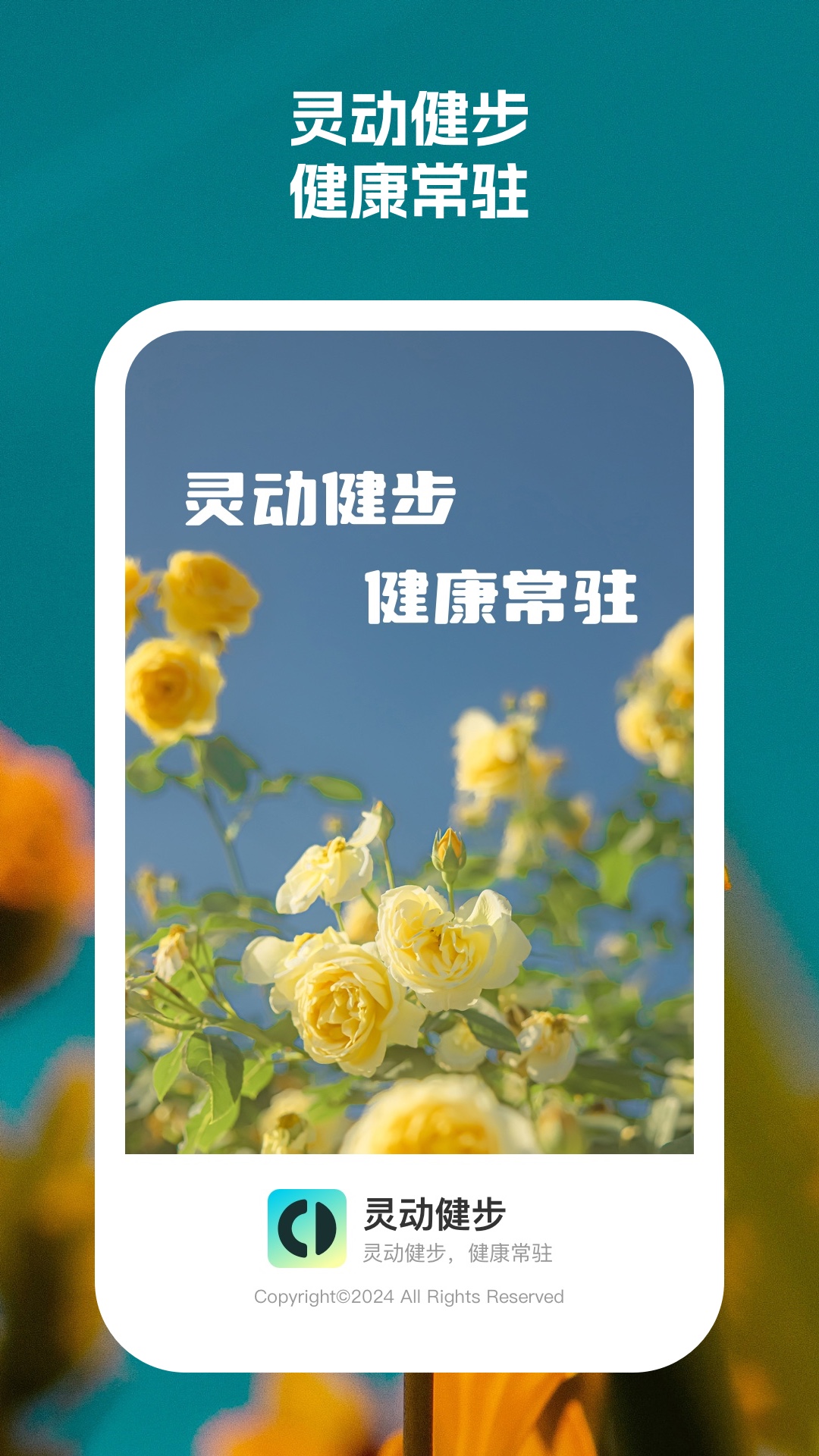 灵动健步手机版 v1.0.2 安卓版