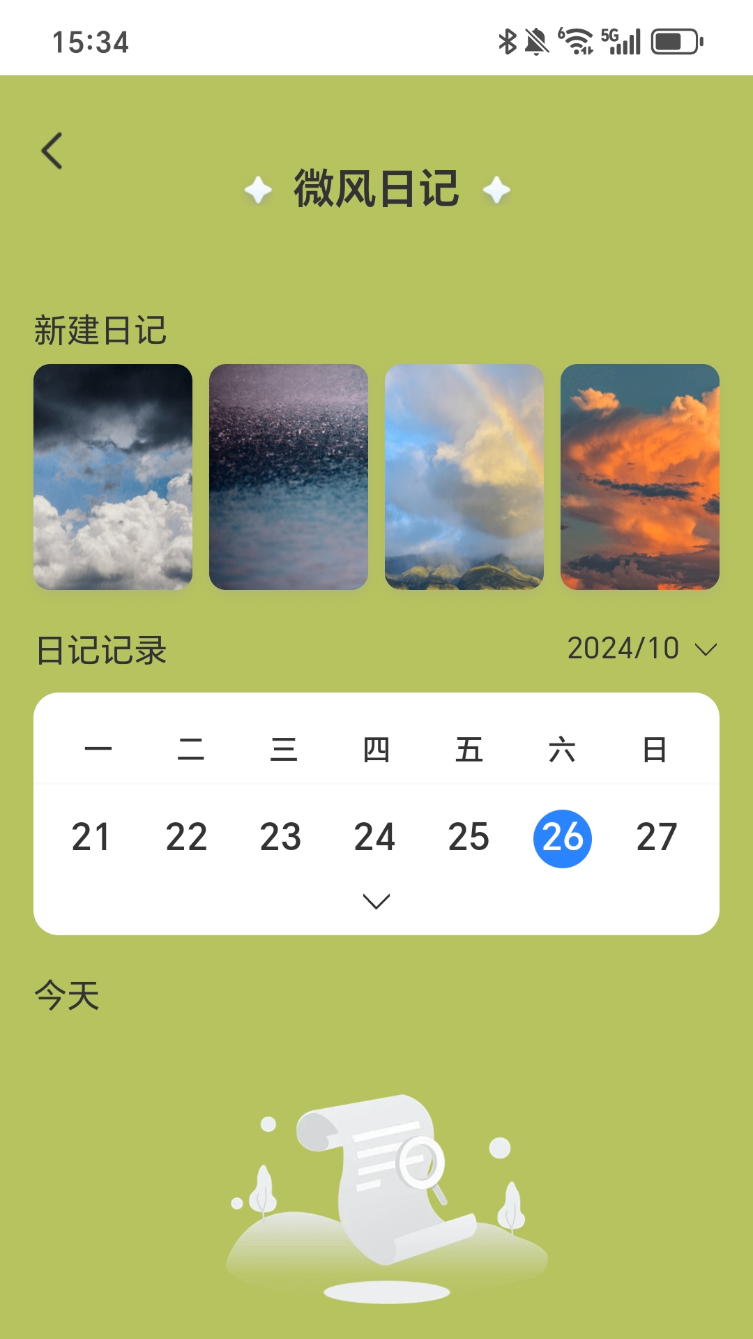 每天走好运app v2.0.1 官方版