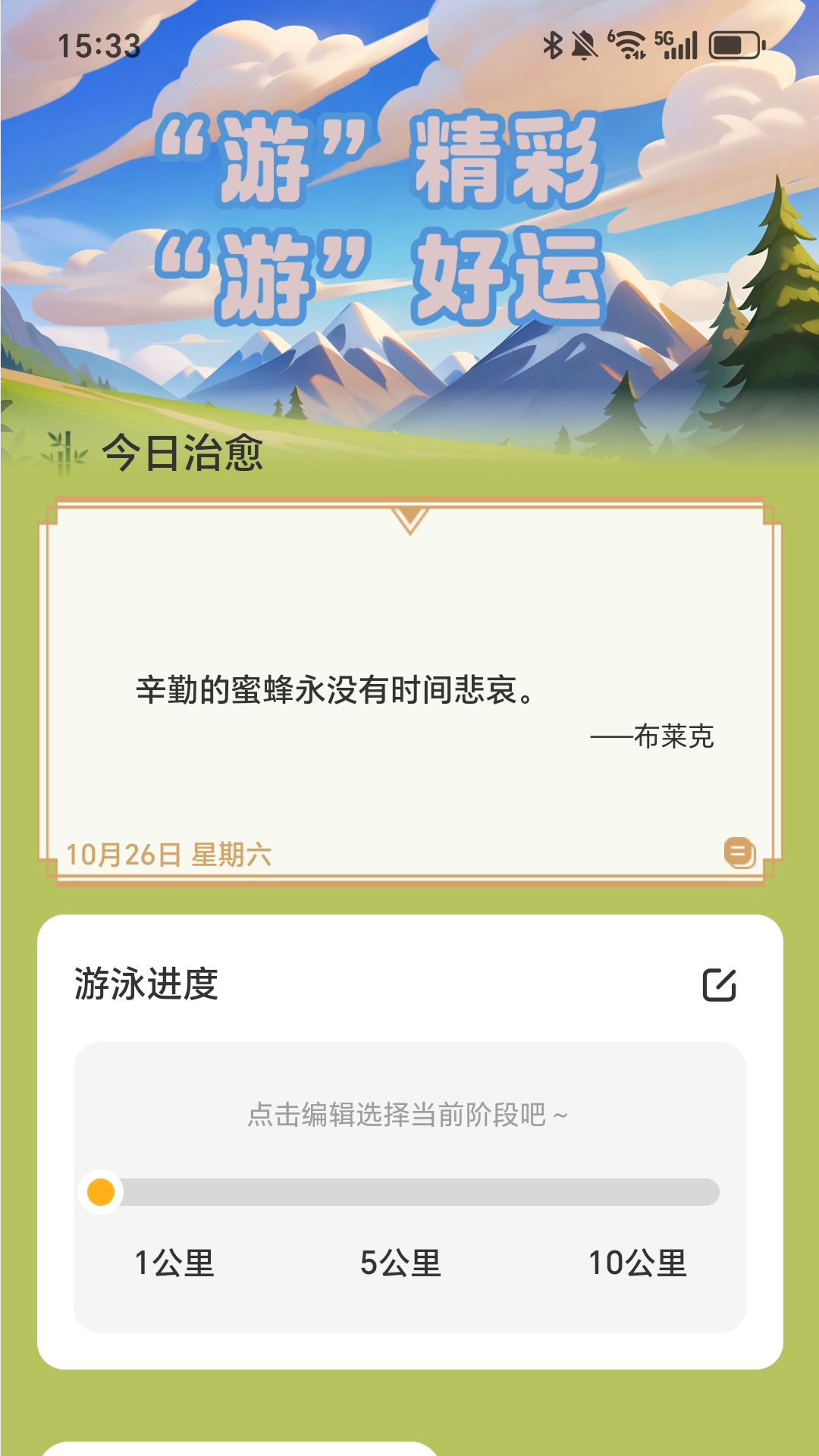 每天走好运app v2.0.1 官方版