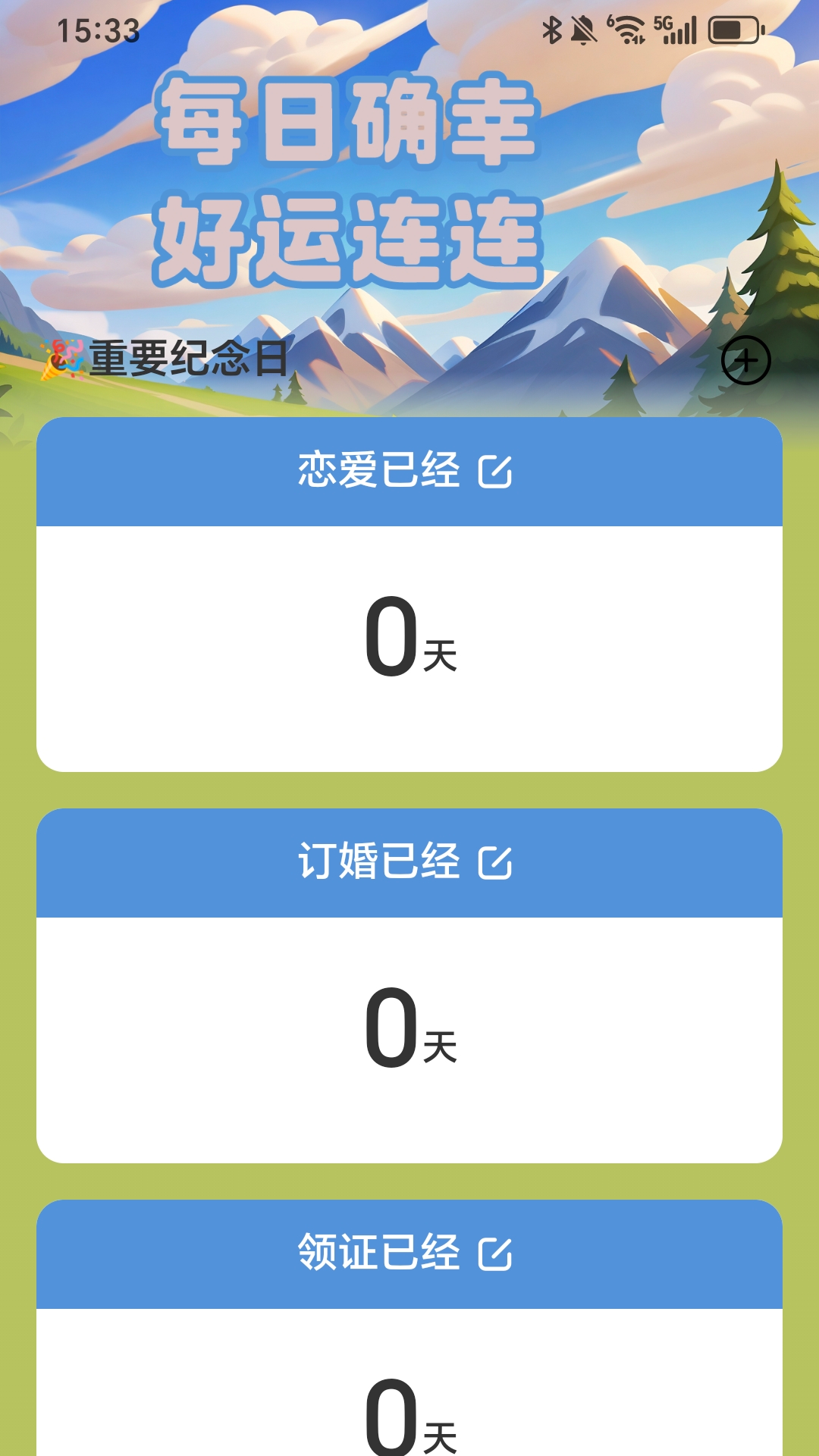 每天走好运app v2.0.1 官方版