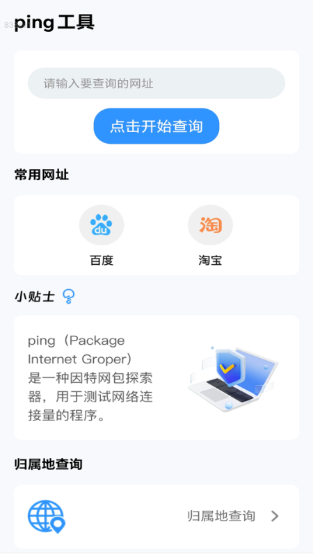 智能网WiFi软件 v2.0.4 最新版