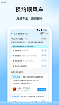 顺风车拼车出行app v1.0.9 安卓版