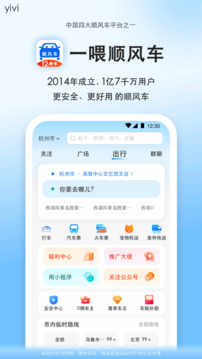 顺风车拼车出行app v1.0.9 安卓版