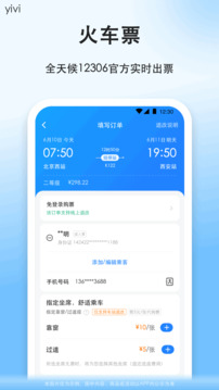 顺风车拼车出行app v1.0.9 安卓版