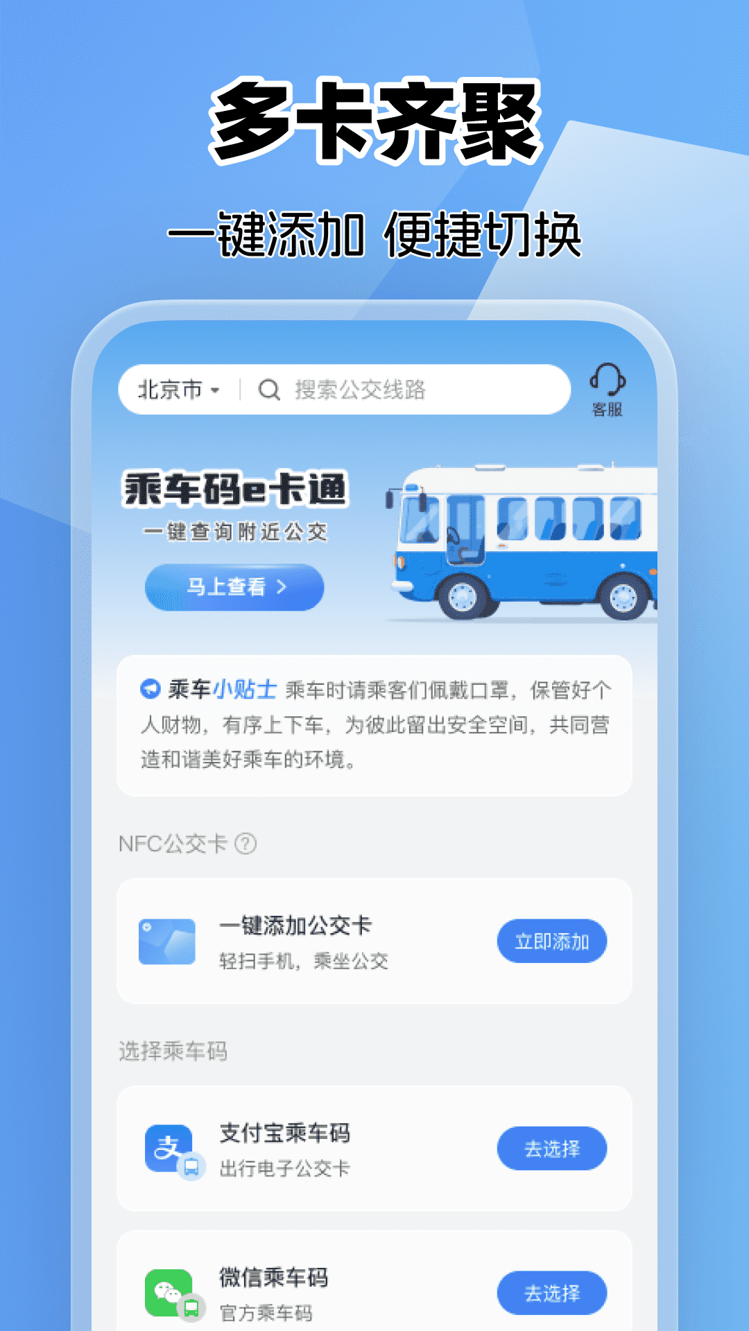 乘车码e卡通app v1.0.2 最新版