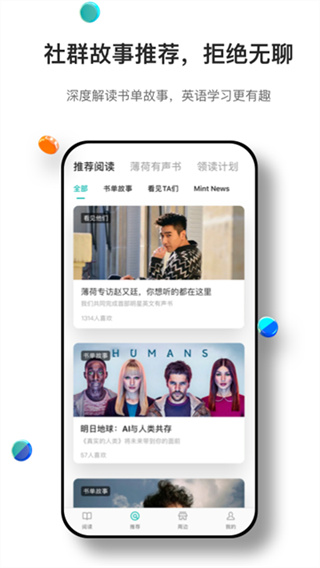 薄荷阅读免费下载 v2.4.5 安卓版