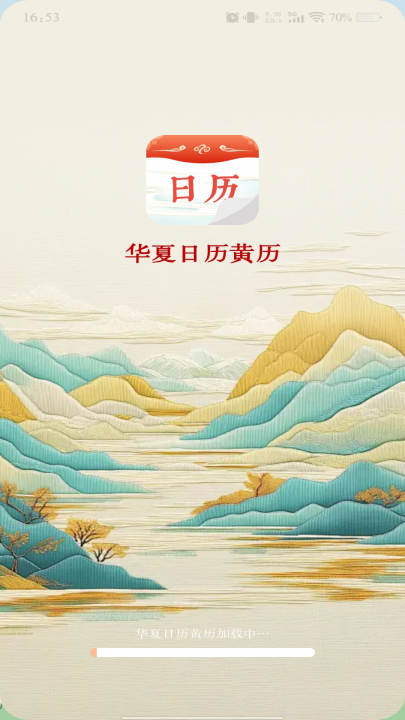 华夏日历黄历app v1.1.1 最新版