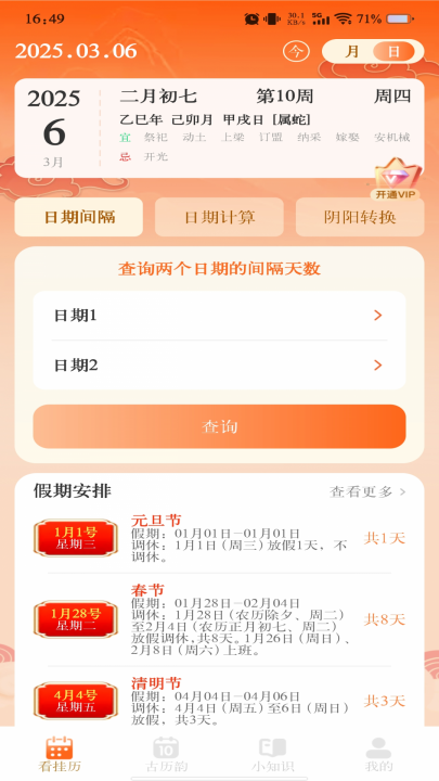 华夏日历黄历app v1.1.1 最新版