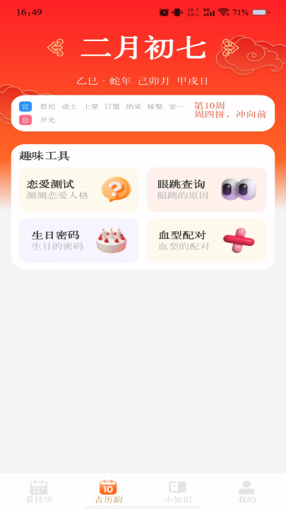 华夏日历黄历app v1.1.1 最新版