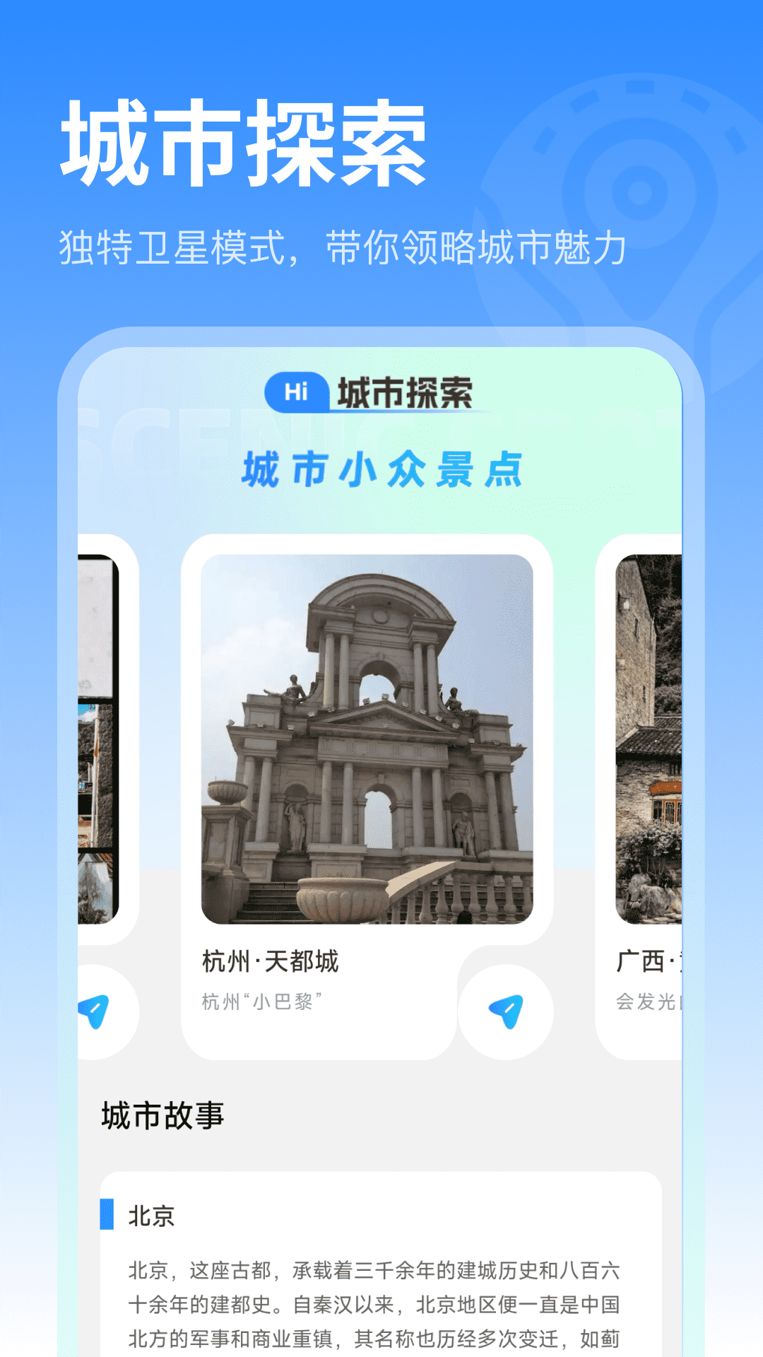 即时卫星街景地图软件 v1.0.4 中文版