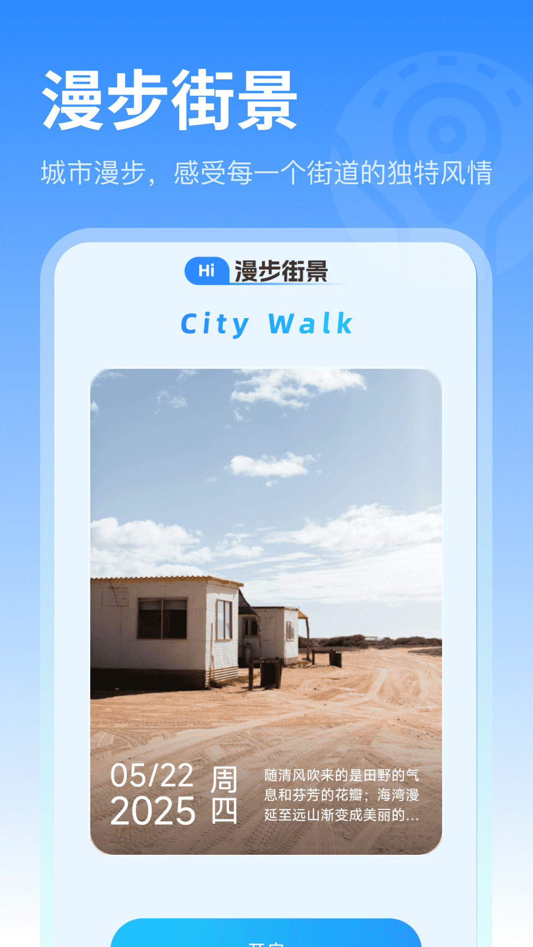 即时卫星街景地图软件 v1.0.4 中文版