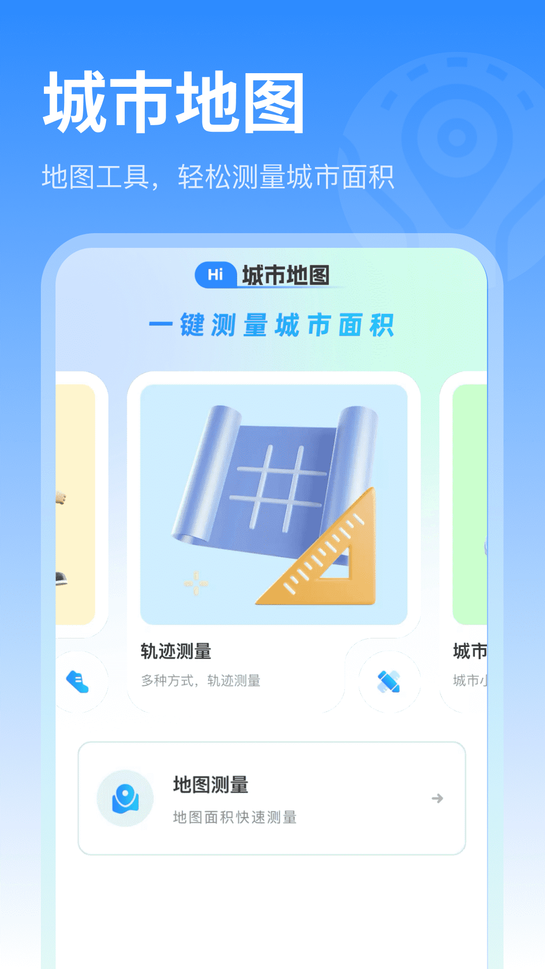 即时卫星街景地图软件 v1.0.4 中文版