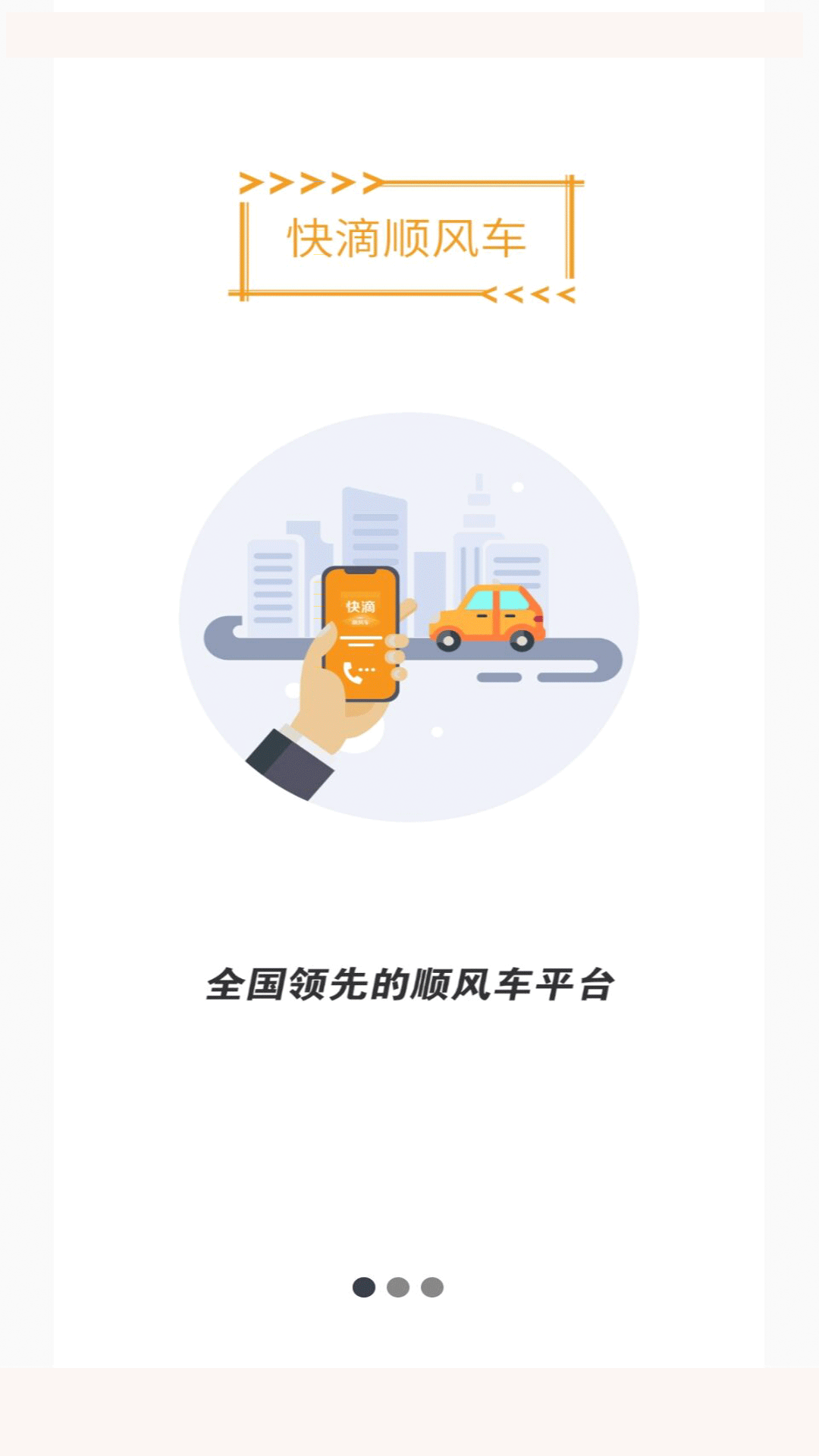 快滴顺风车车主APP v2.2.6 最新版本
